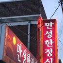 전주 한정식 투어(7) - 만성한정식#1 이미지