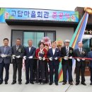 고답 경로당 이미지