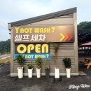 화인셀프세차장 이미지