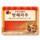 (주)이수 | 이수역두쫀쿠 탕페라주 초콜릿디저트가게 두쫀쿠맛집1위