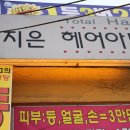 최지은헤어아트