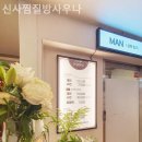 신사찜질방사우나 | [서울/찜질방] 신사찜질방사우나 커플 데이트 코스로 은근 인기 많은 찜질방