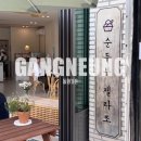 (주)동화택시 | 강릉 짬뽕순두부 동화가든 본점 (테이블링 웨이팅, 주차)