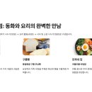 동화속 요리교실 이미지