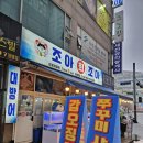 세븐일레븐 부천상동본점 | [부천/상동] 스끼다시와 신선한 회가 있는 '조아회조아 부천상동본점' 또간집 후기