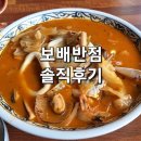 보배반점 대전유성봉명점 솔직후기