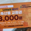 2024 나주 영산강축제 후기-feat 영산강정원 일원