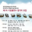 [모집] 2010 제1회 디딤돌연수 "길 위에서 꾸는 꿈 : 문화 ・예술 ・교육 전문가가 청년들에게 전하는 열 가지 이야기" 참가자 모집 이미지