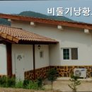 비둘기낭황토펜션
