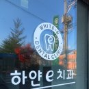 바다치과의원 이미지