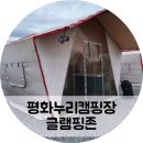 누리전기조명 | 파주 임진각 평화누리캠핑장 글램핑존 아이랑 캠핑 다녀왔어요