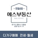 예스공인중개사사무소 | 평택 안중송담지구 수익형 다가구 매매 소개합니다! 월세 437만원 수익률 10%이상!