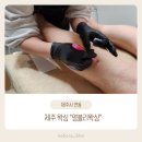 영블리네일 - 계룡시 번영6길 8-6 | [제주 연동] 나인몰에 위치한 제주 왁싱 영블리왁싱에서 깔끔한 다리 만들기