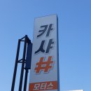 카샵모터스