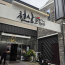 유승식육식당