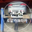 로얄카프라자 이미지