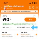 테무 Affiliate 제휴 수익 인증&amp;피쉬랜드 무료 선물&amp;내돈내산 후기