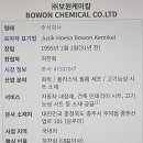 (주)보원