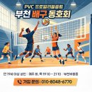 Pvc프로발리볼센터에서 같이 운동할 회원을 모집합니다!!☺️ 이미지