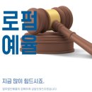 법무법인예율 - 서초구 서초대로 326 | 법무법인예율