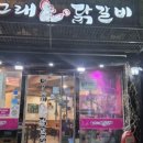 어그래닭갈비 네이버블로그