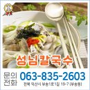 성님칼국수