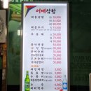 어매해물삼합 | 여수 무선 어매해물삼합 화장동 맛집 리얼 후기