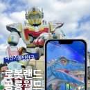 [공지] 마산놀이동산 로봇랜드 입장료 공룡월드 로보크래프트