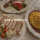 산도브레이크노동조합 | 성수 카츠 산도 맛집 - 평일 늦은 점심, 브레이크 타임 없는 성수다락
