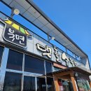 북면맷돌순두부