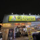영심이네숯불구이 이미지