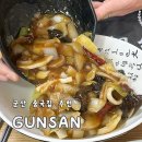왕서방반점 | 군산 중국집 추천 영동반점 중식 물짜장 삼선짬뽕 탕수육