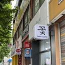 에몬뜨플라워 이미지