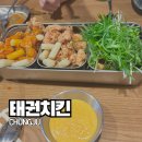 서충주 태권치킨 온가족 치맥데이