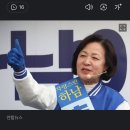 [속보]경기 하남갑, 민주당 추미애 당선 확실…이용 낙선 이미지