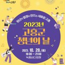 고흥청년