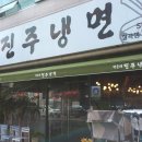 박군자진주냉면 - 구미시 인동남길 102 | 박군자진주냉면