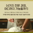 떡제조기능사 국가자격증 대비과정 이미지