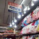 영성상회 | 돌아기 광장시장 아기한복 장안백화점 지연상회 구매