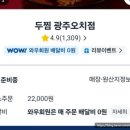 두찜오치점 네이버블로그