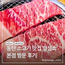 삼성1로 | [양심소 본점]동탄 소고기 맛집 | 아기랑 방문 후기