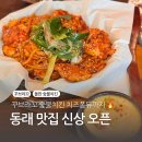 놀란 숯불닭발 | 동래 맛집 꾸브라꼬숯불치킨 추천 받고 다녀온 신상 회식 장소