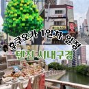 팡팡뽑기방 | [일본] 후쿠오카 가족여행 1일차 일정_ 텐진시내 구경