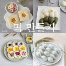함께 떡만들기 해요. 스윗핸즈 함떡2기 팀원을 모집합니다.