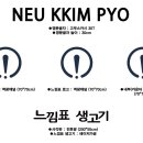 느낌표생고기