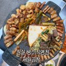 소3-26 | 잠실 소곱창 맛집 제일곱창 방이직영점 후기 26년 새오픈 3일차 웨이팅 없이 방문