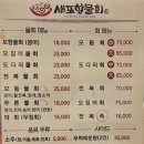 포항물회집 | [포항 새포항물회집]물회 맛집 내돈내산 후기