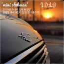 그루미송 | 미니쿠퍼 클럽맨 버건디 색상 인천 청라 출고기 : 쥬니