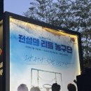 260515 뮤지컬 전설의 리틀농구단 관극 후기