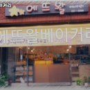 에뜨왈베이커리 이미지